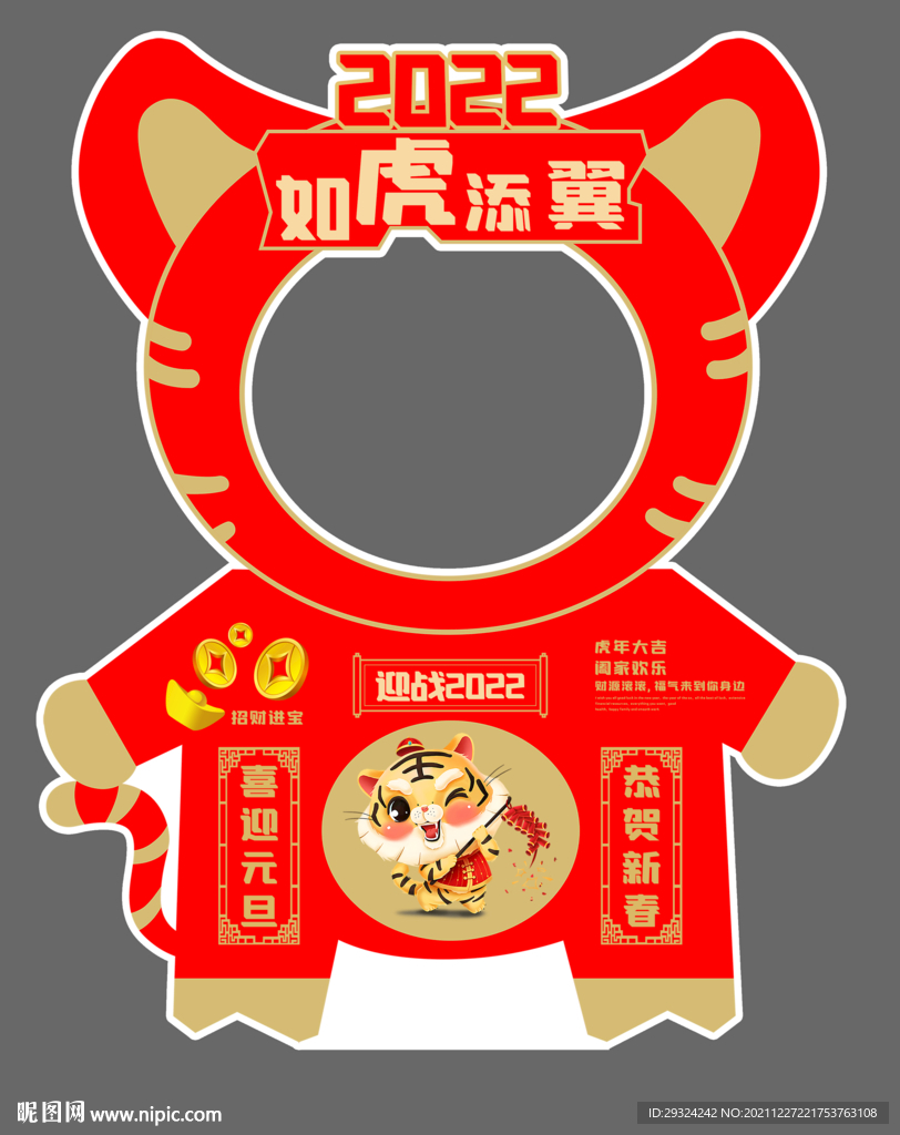 虎年拍照 立牌 新年拍照框