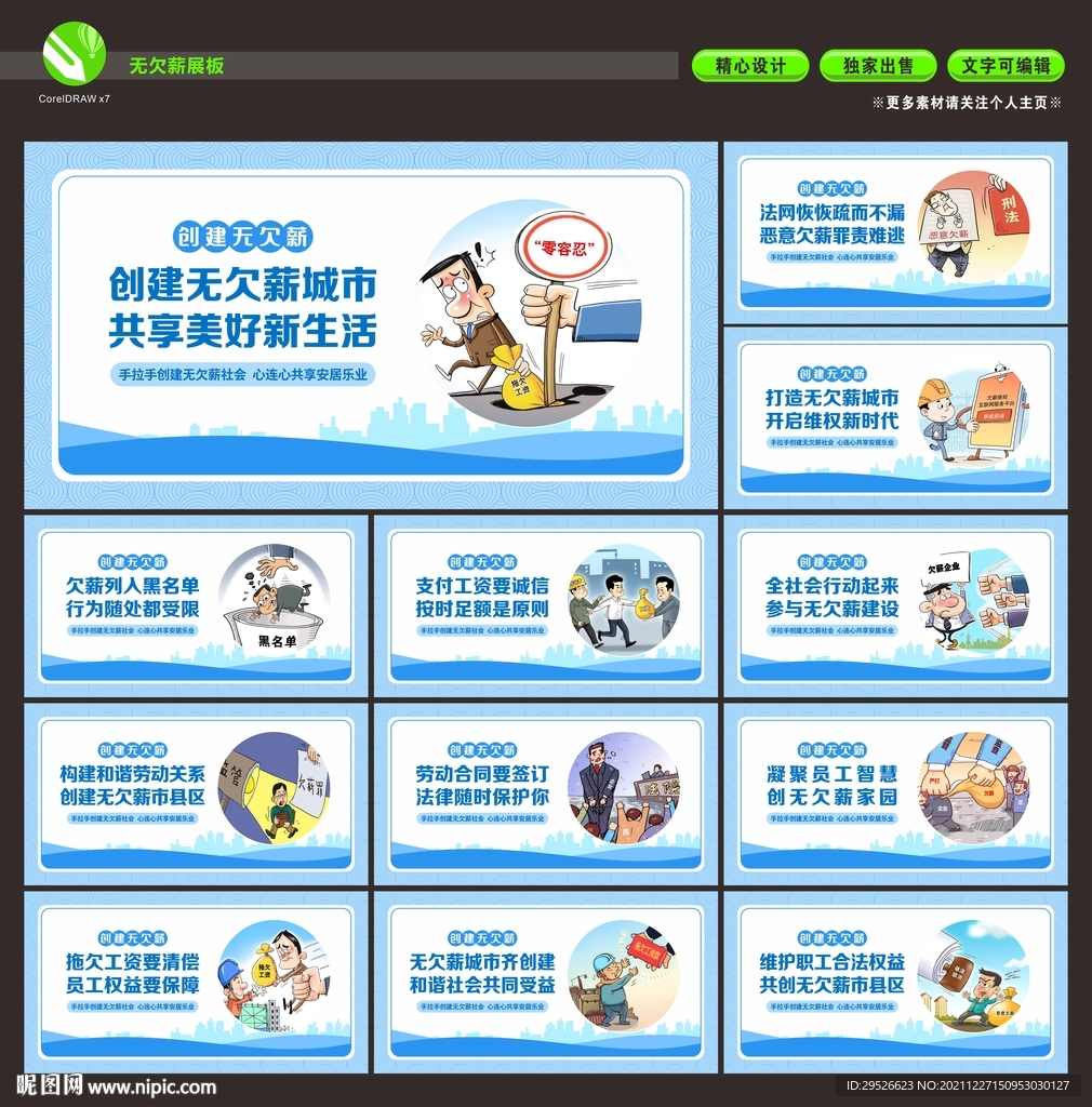 无欠薪