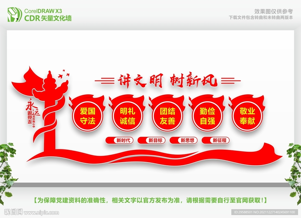 讲文明树新风