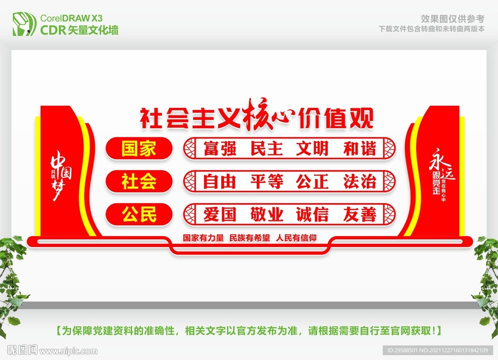 价值观文化墙 