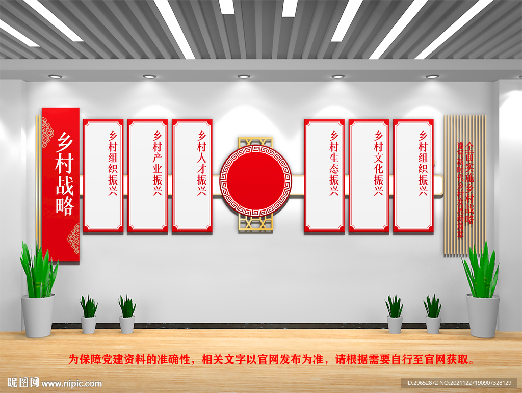 乡村振兴文化墙