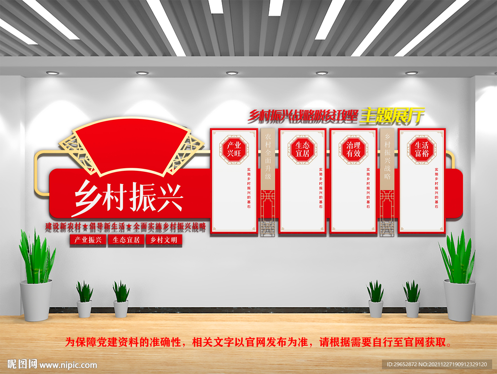 乡村振兴文化墙