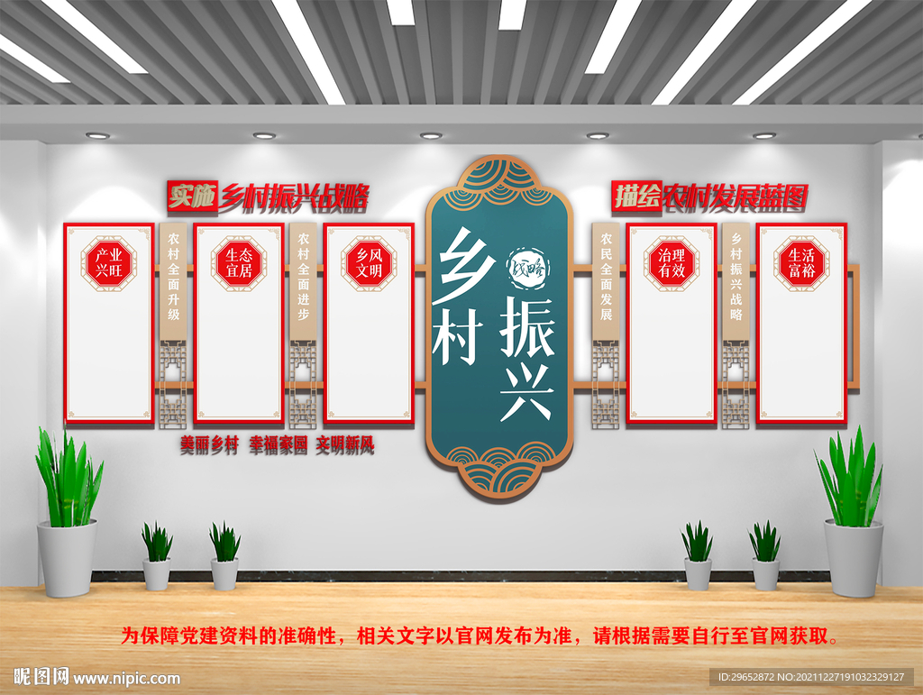 乡村振兴文化墙