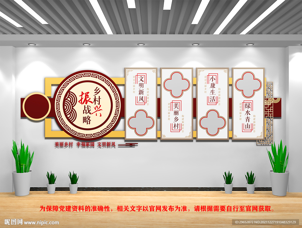 乡村振兴文化墙