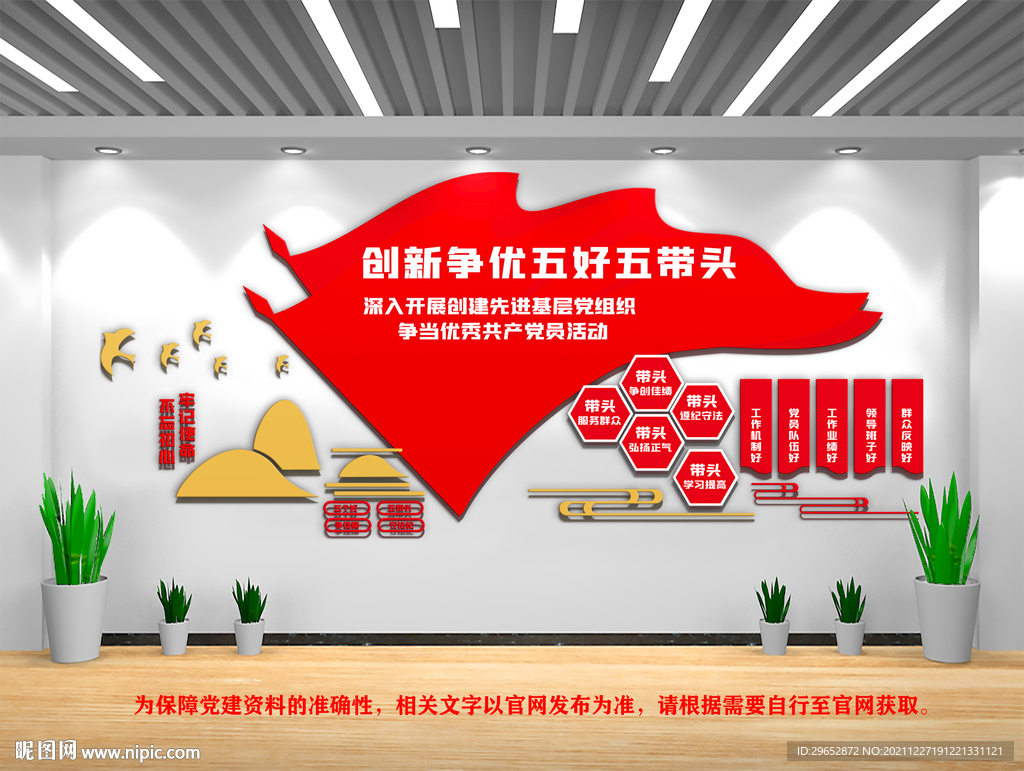 五好五带头党建文化墙
