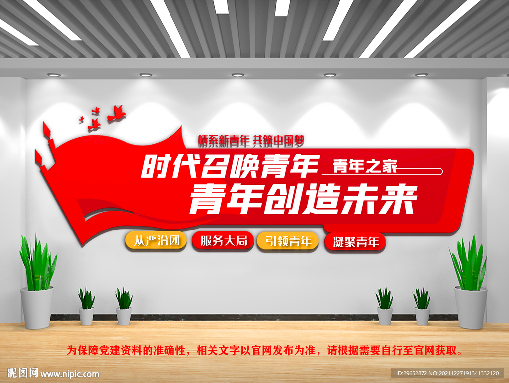 青年之家文化墙