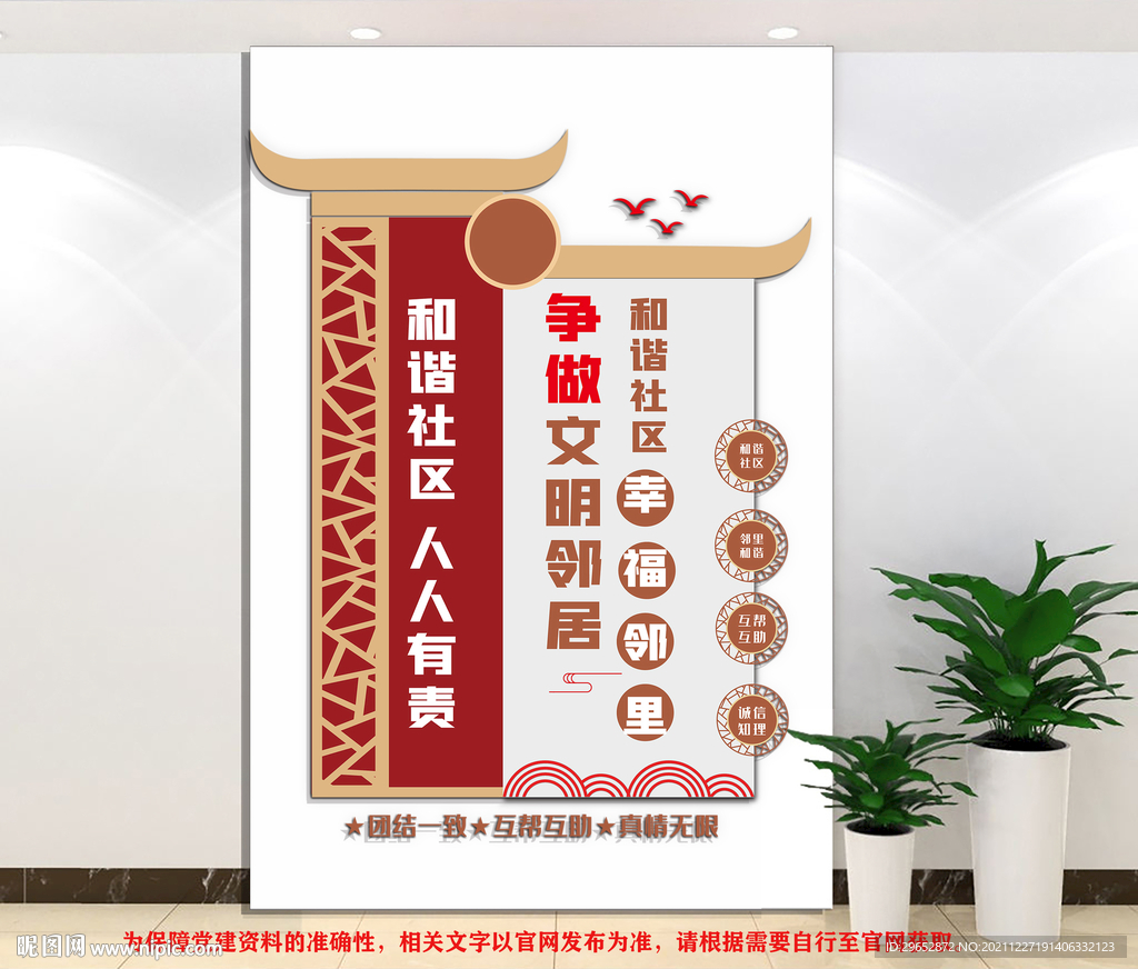 和谐社区文化墙