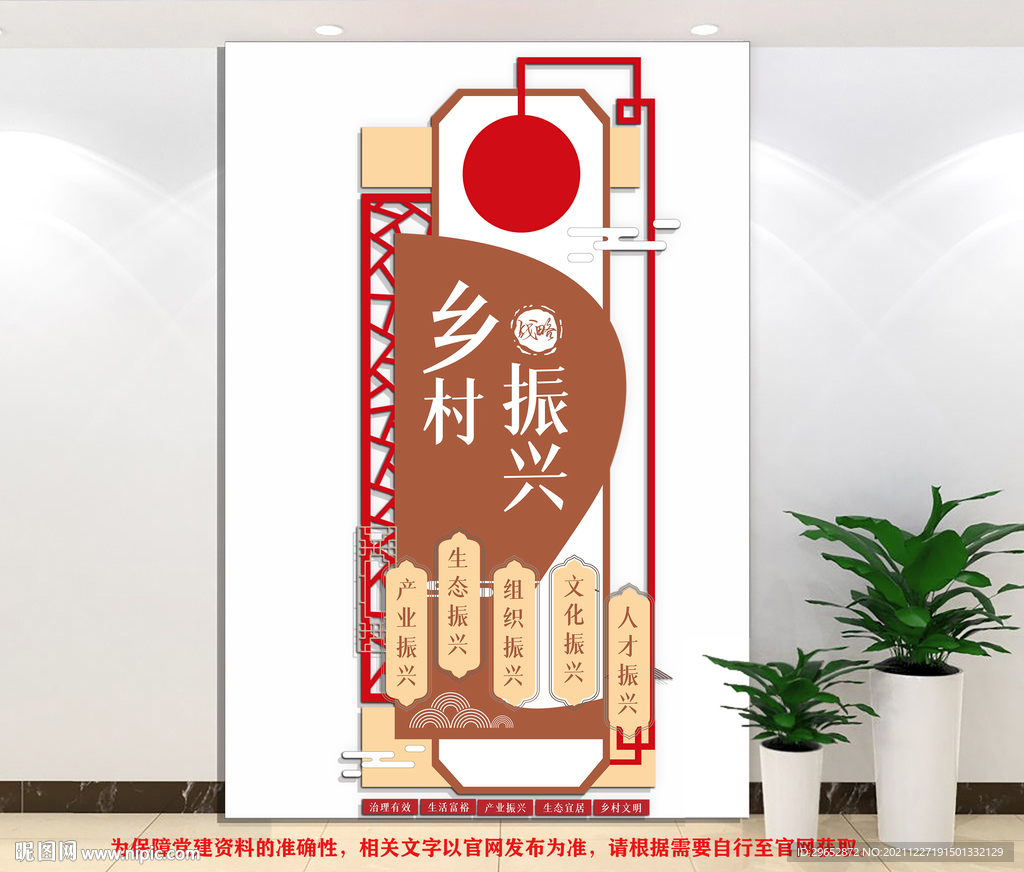乡村振兴文化墙