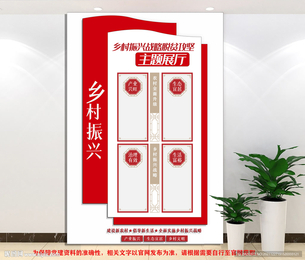 乡村振兴文化墙