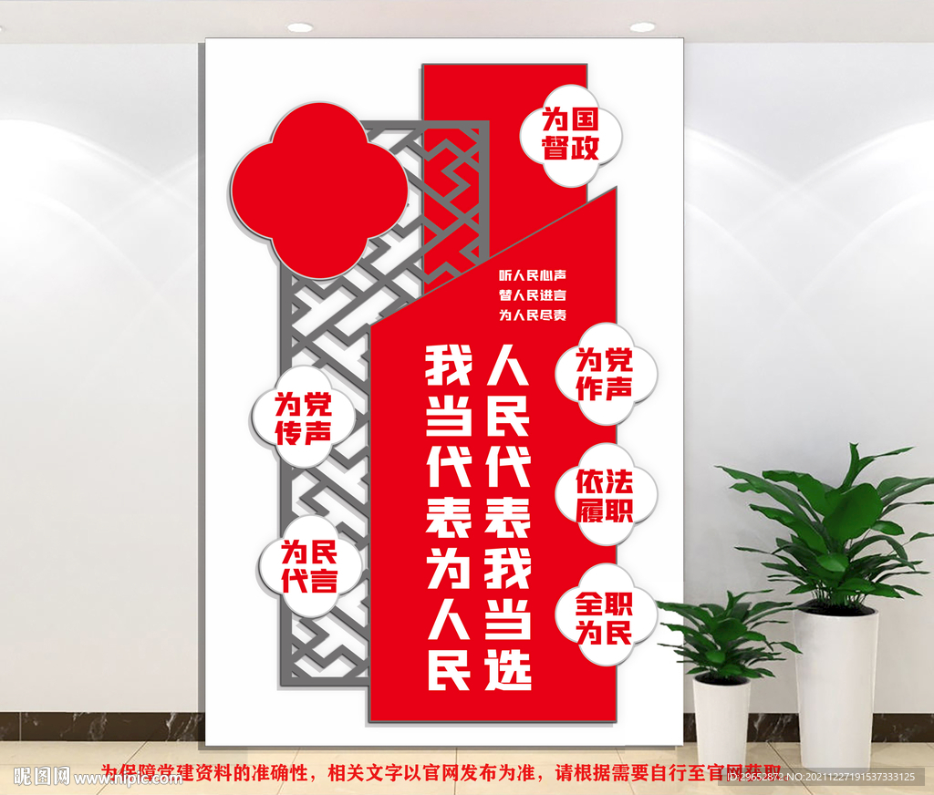 人大文化墙