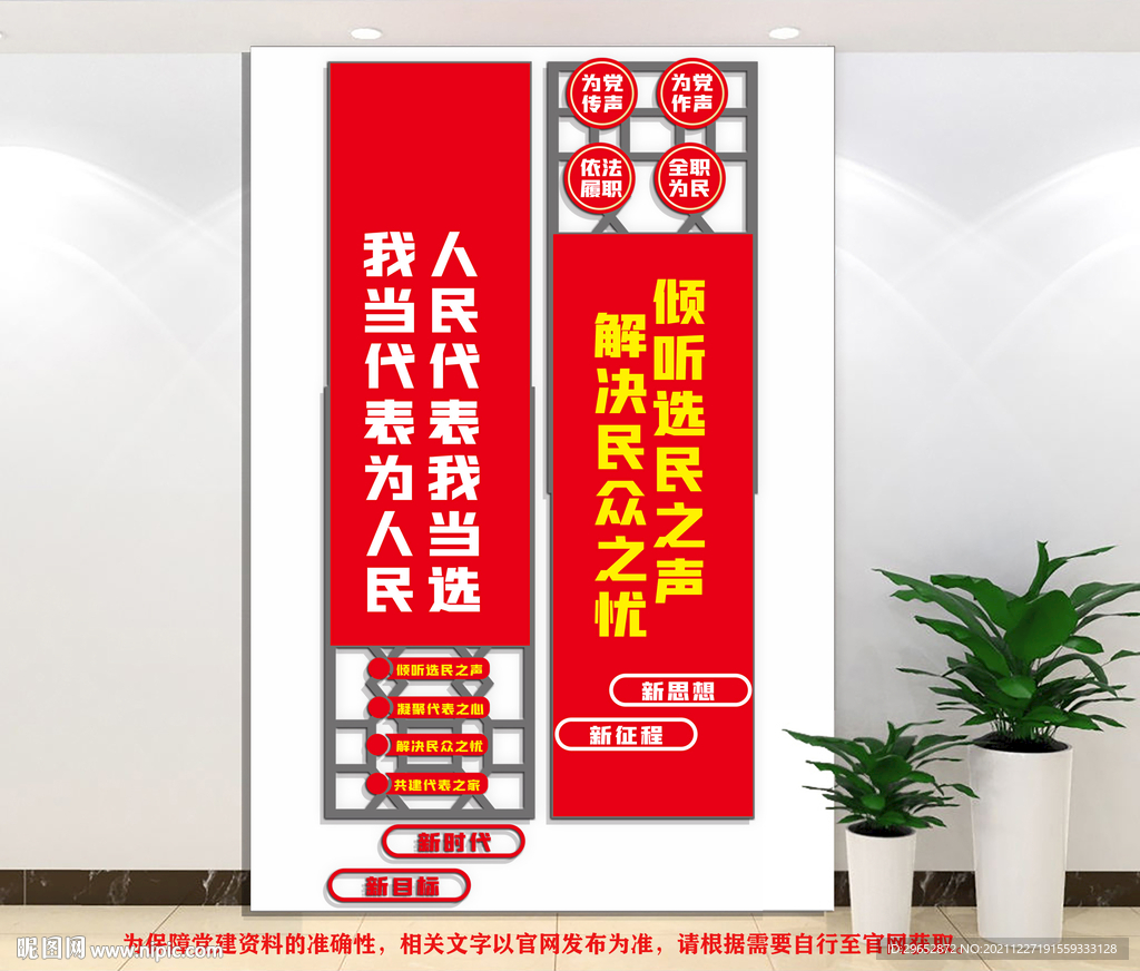 人大文化墙