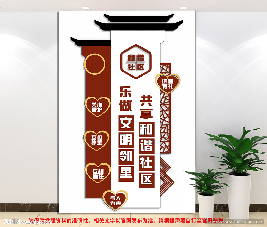 和谐社区文化墙