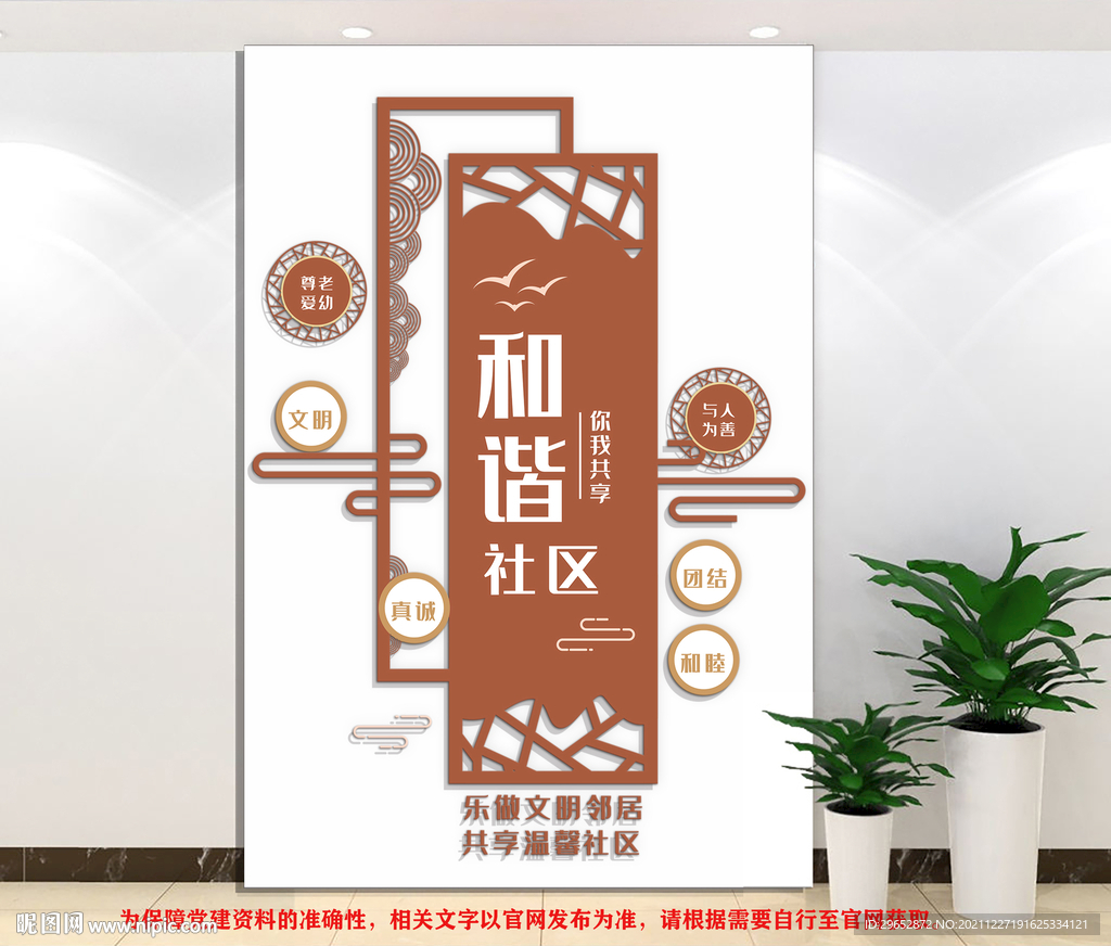 和谐社区文化墙