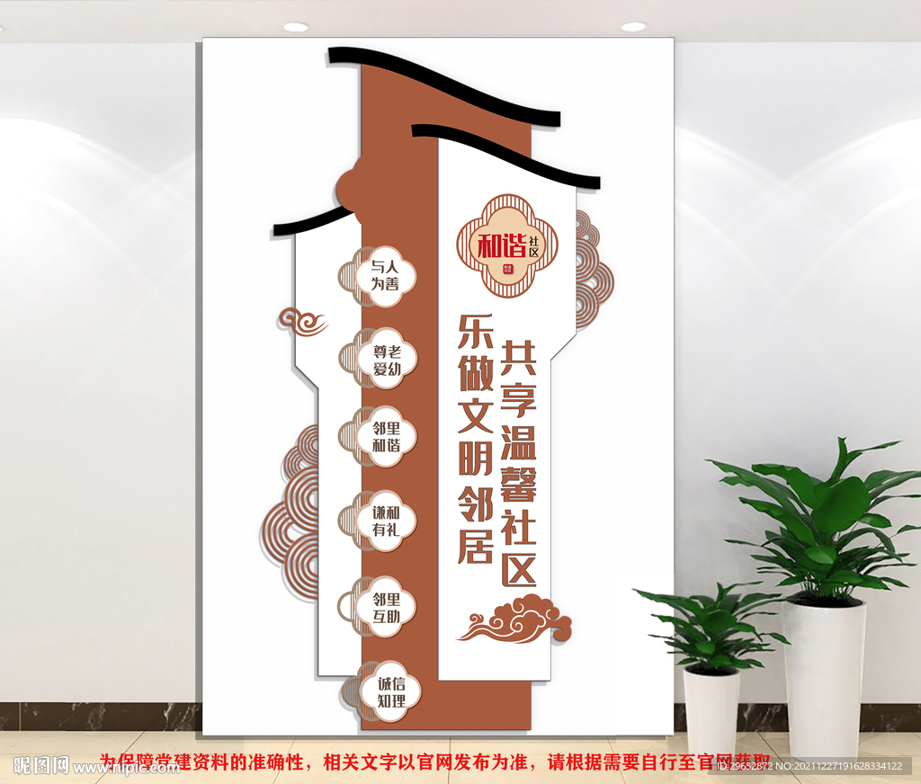 和谐社区文化墙