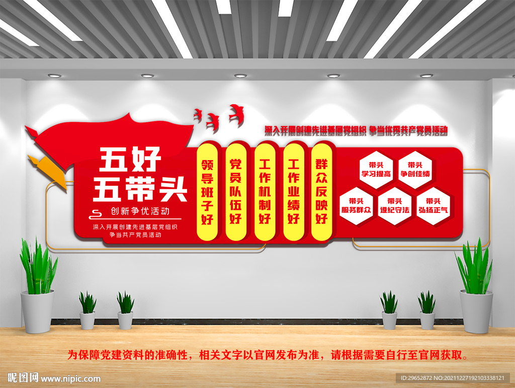 五好五带头党建文化墙