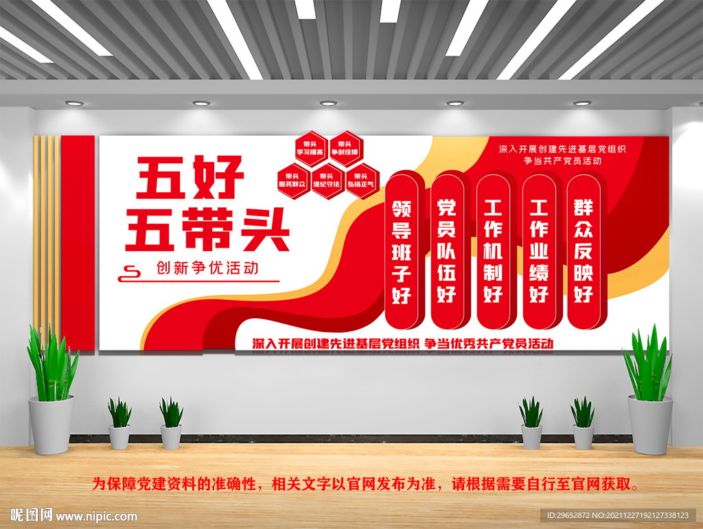 五好五带头文化墙