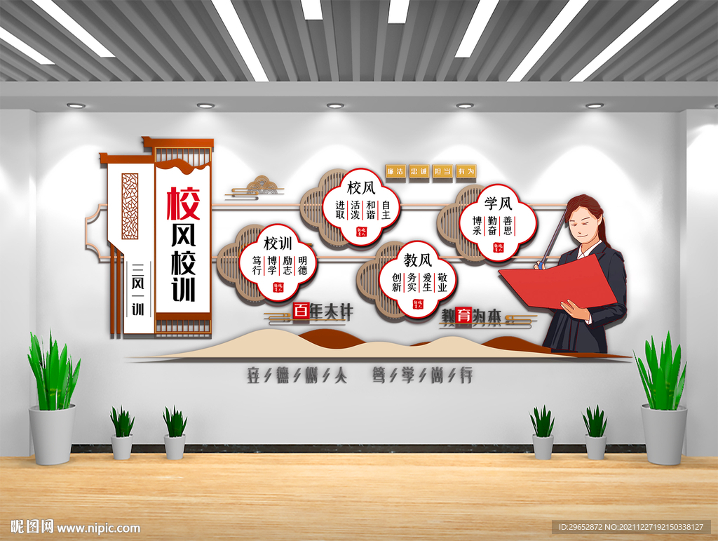 校风校训文化墙