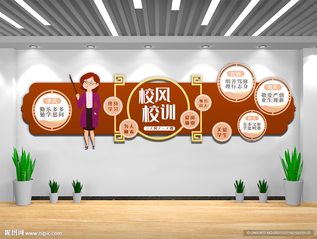 校风校训文化墙