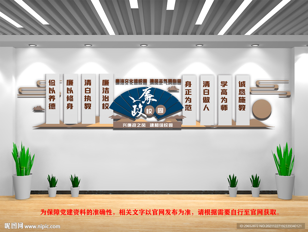 清正廉洁校园文化墙