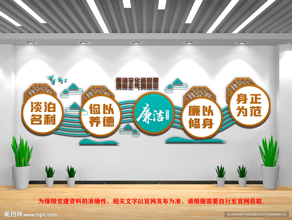 清正廉洁校园文化墙