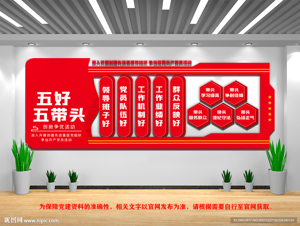 五好五带头文化墙