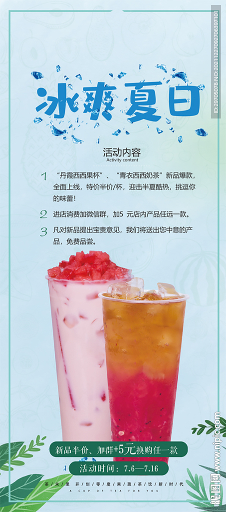 饮品海报