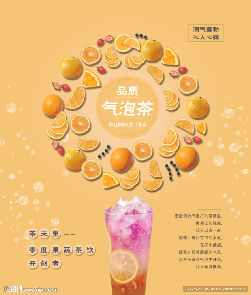 汽泡茶