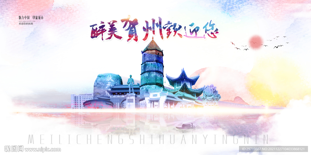 贺州
