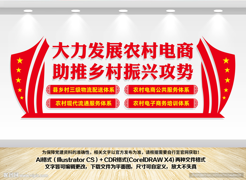 农村电商文化墙