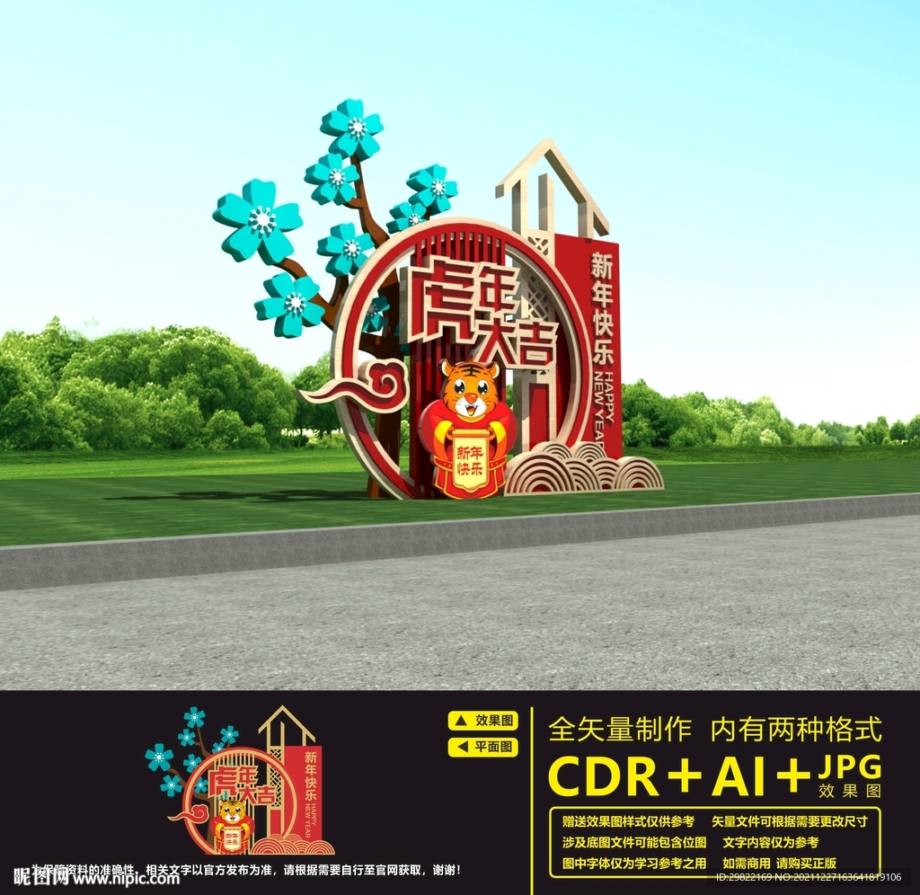 2022新年美陈