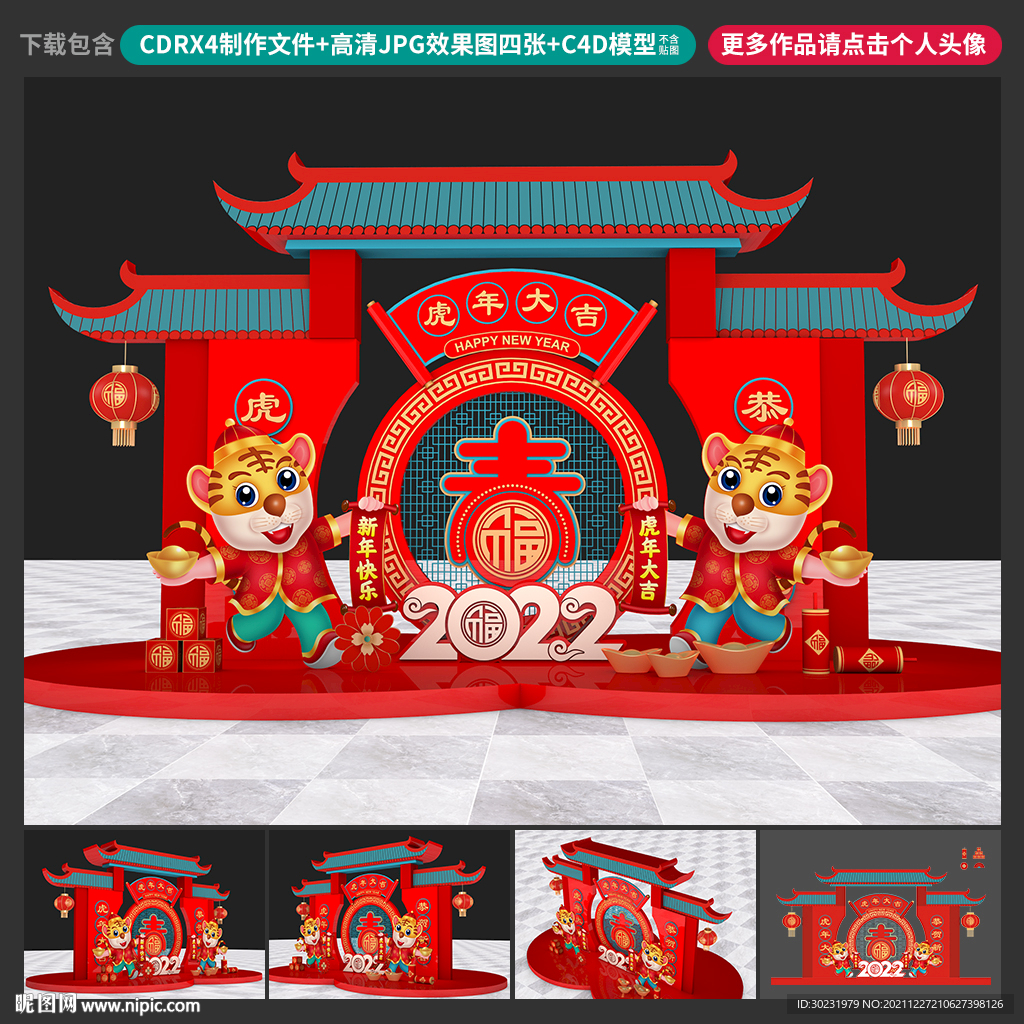 虎年美陈