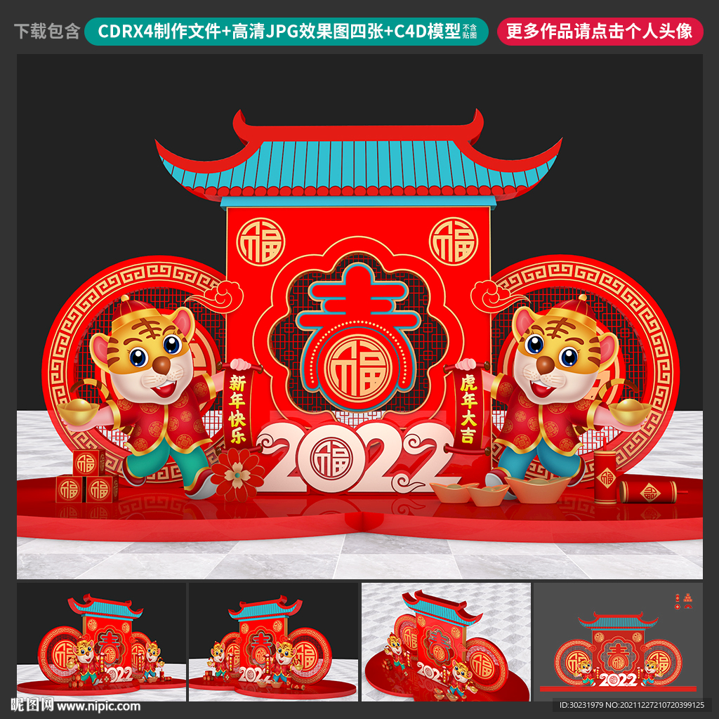 虎年美陈