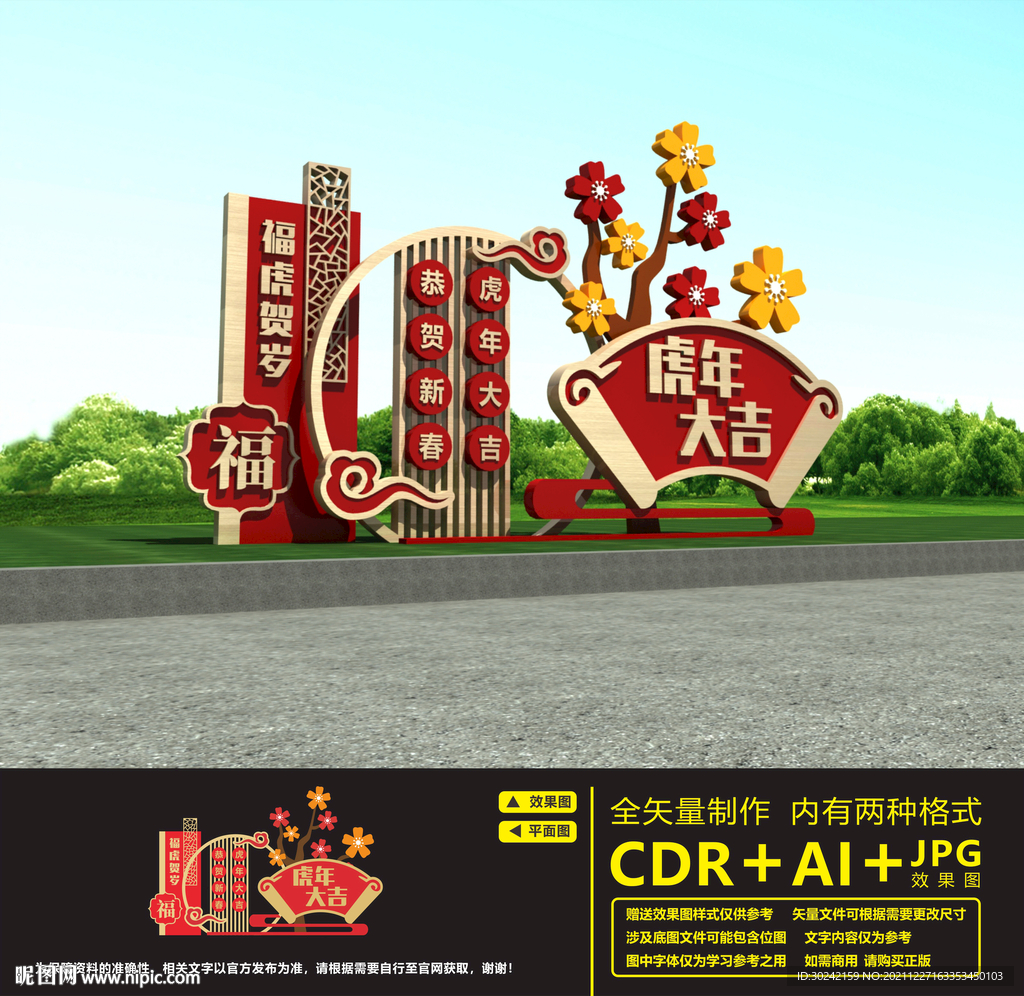 新年立体造型
