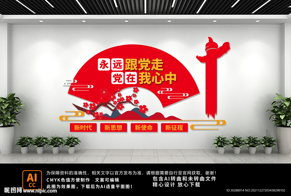 党建文化墙