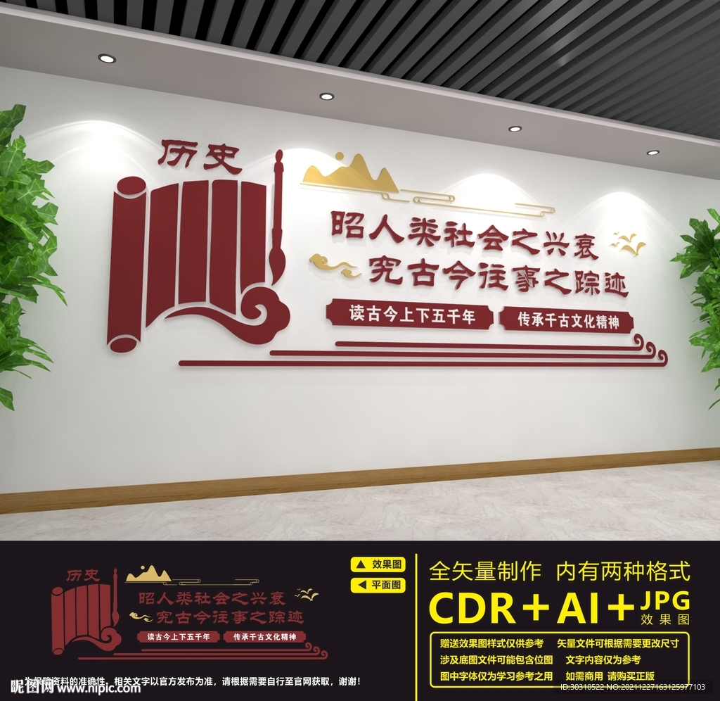 历史文化墙