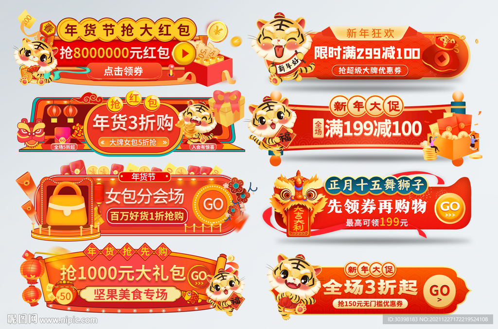 新年电商弹窗 促销牌拍照板