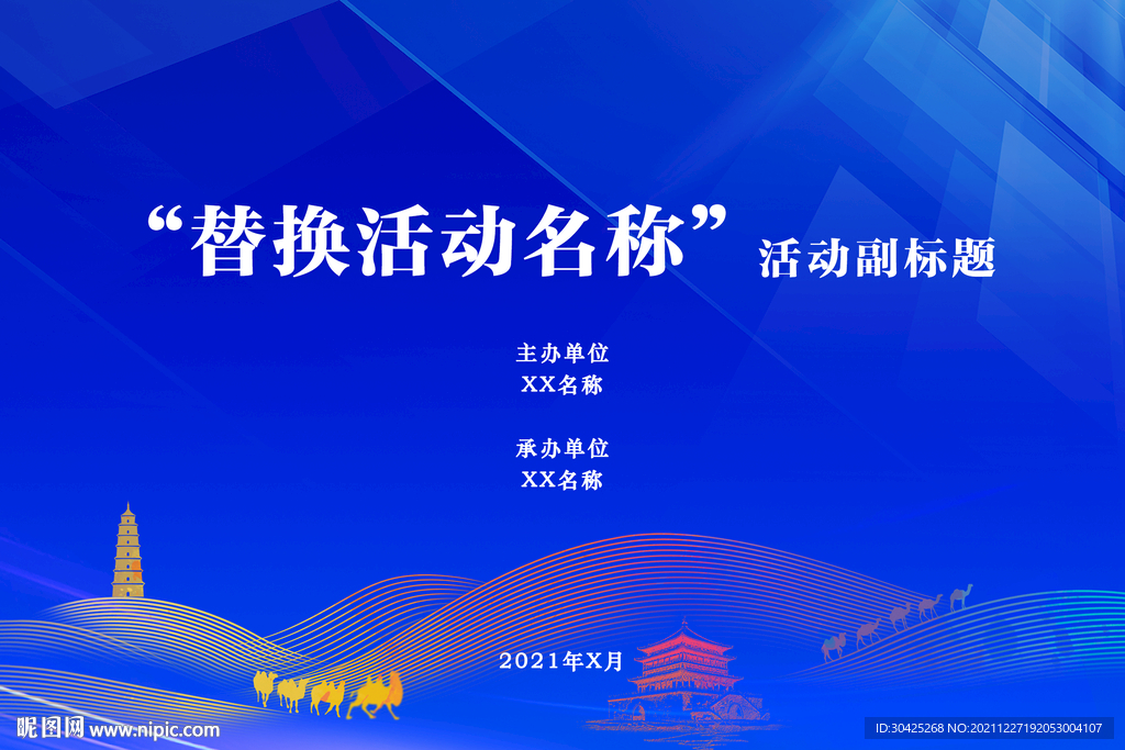 丝绸之路  新陕西