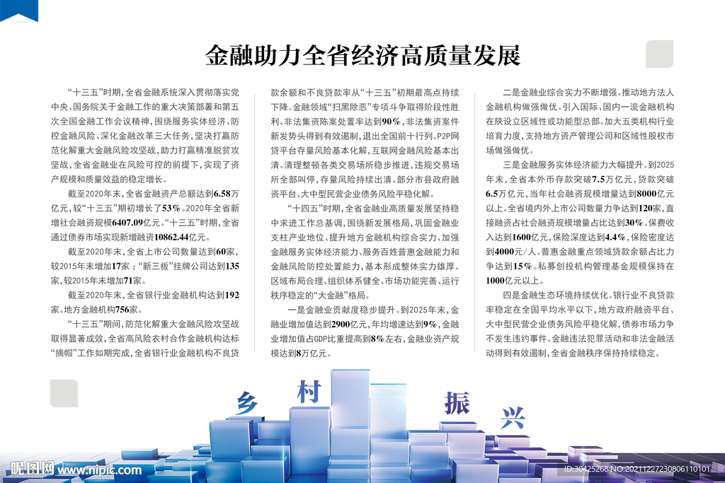 乡村振兴  金融助力