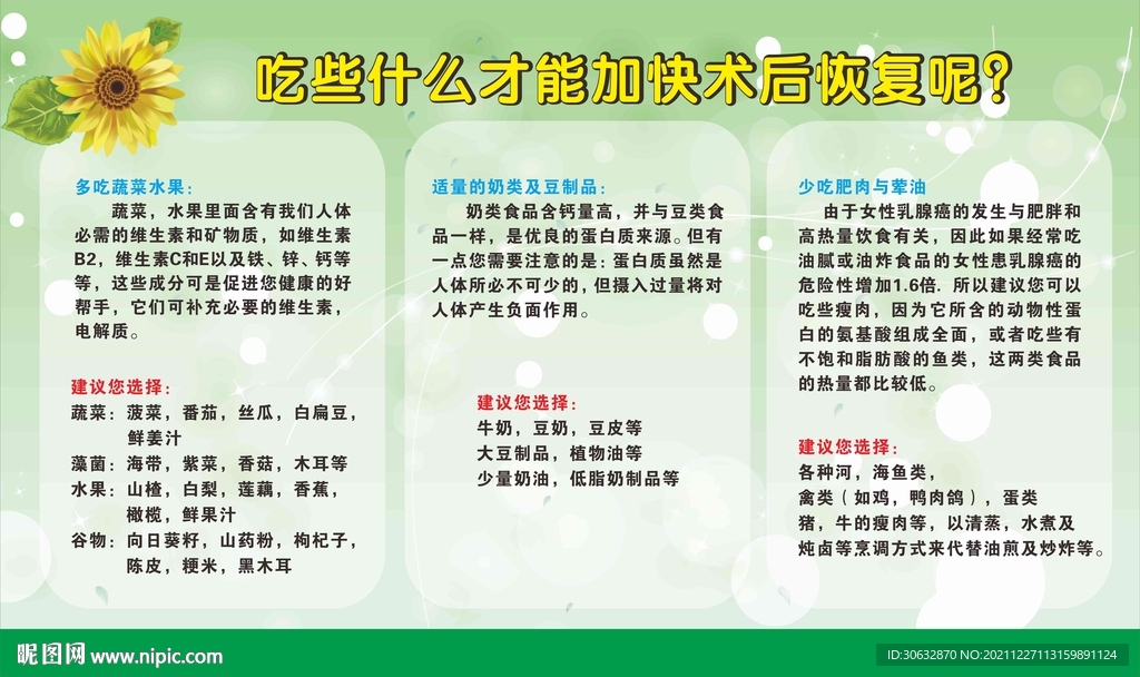 手术后吃什么加快恢复