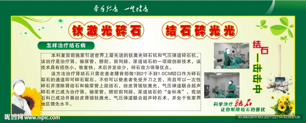 钬激光碎石