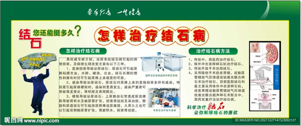 如何治疗结石病