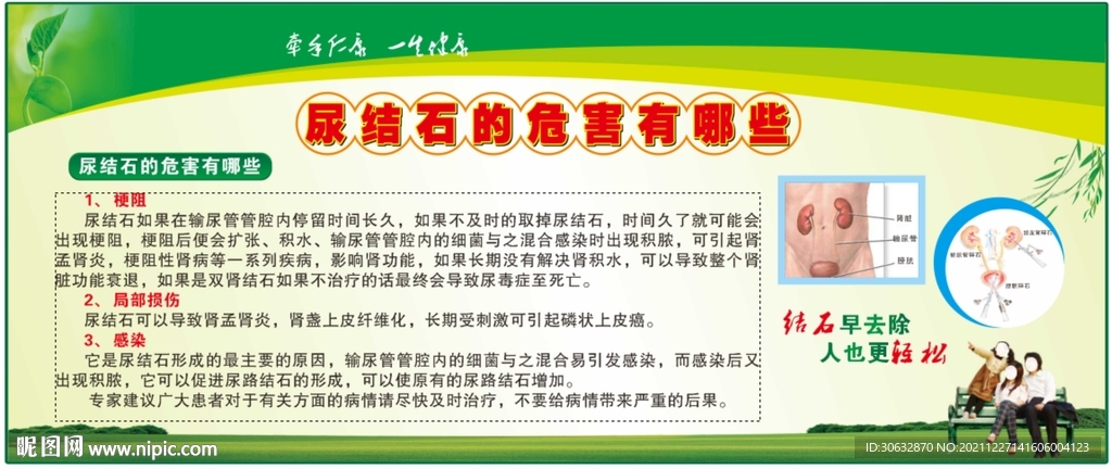尿结石有哪些危害