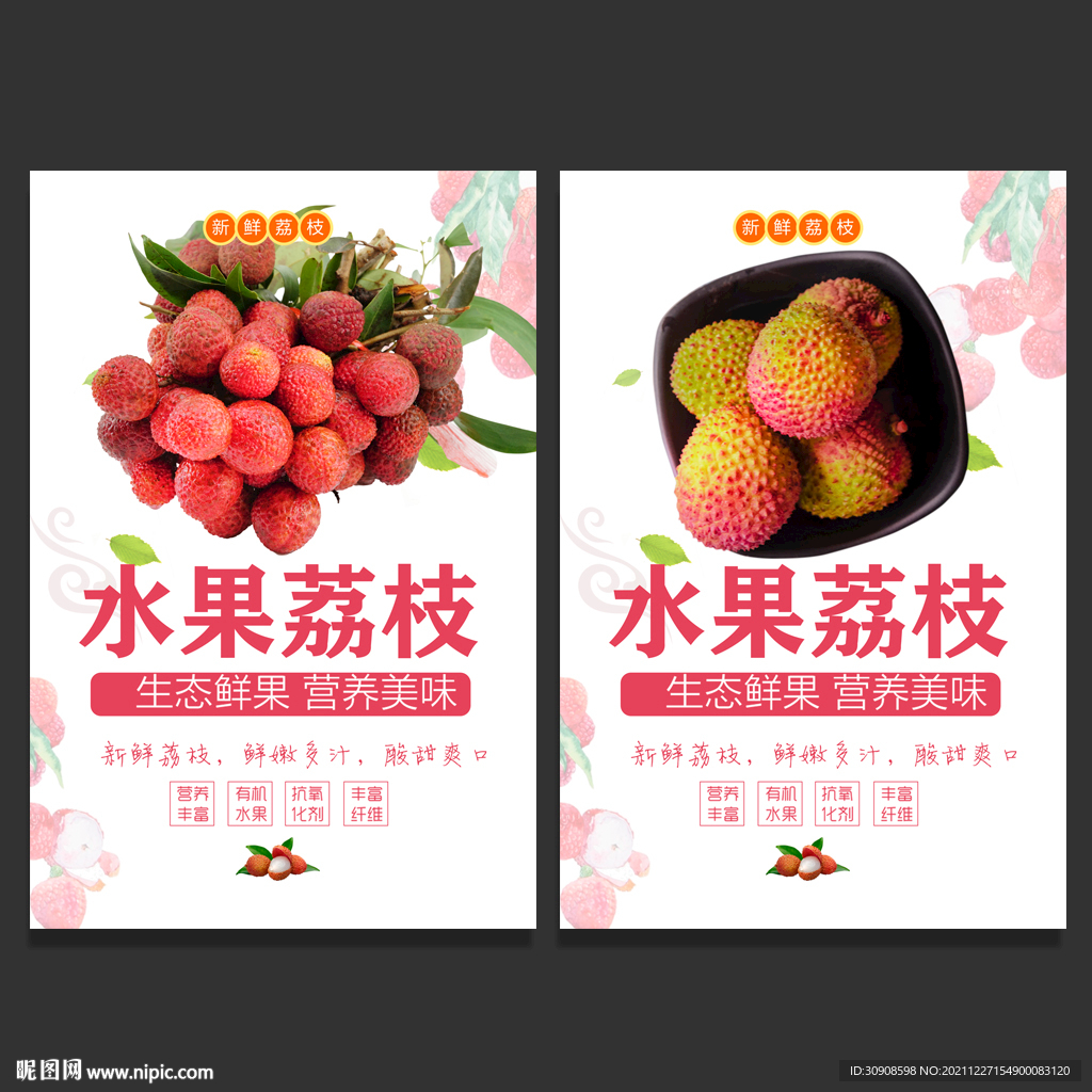 荔枝