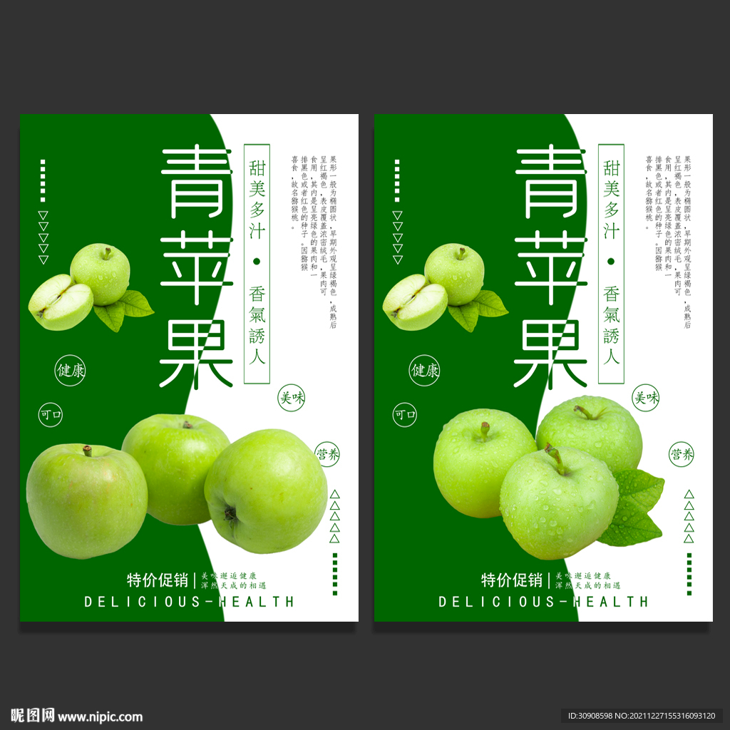 青苹果