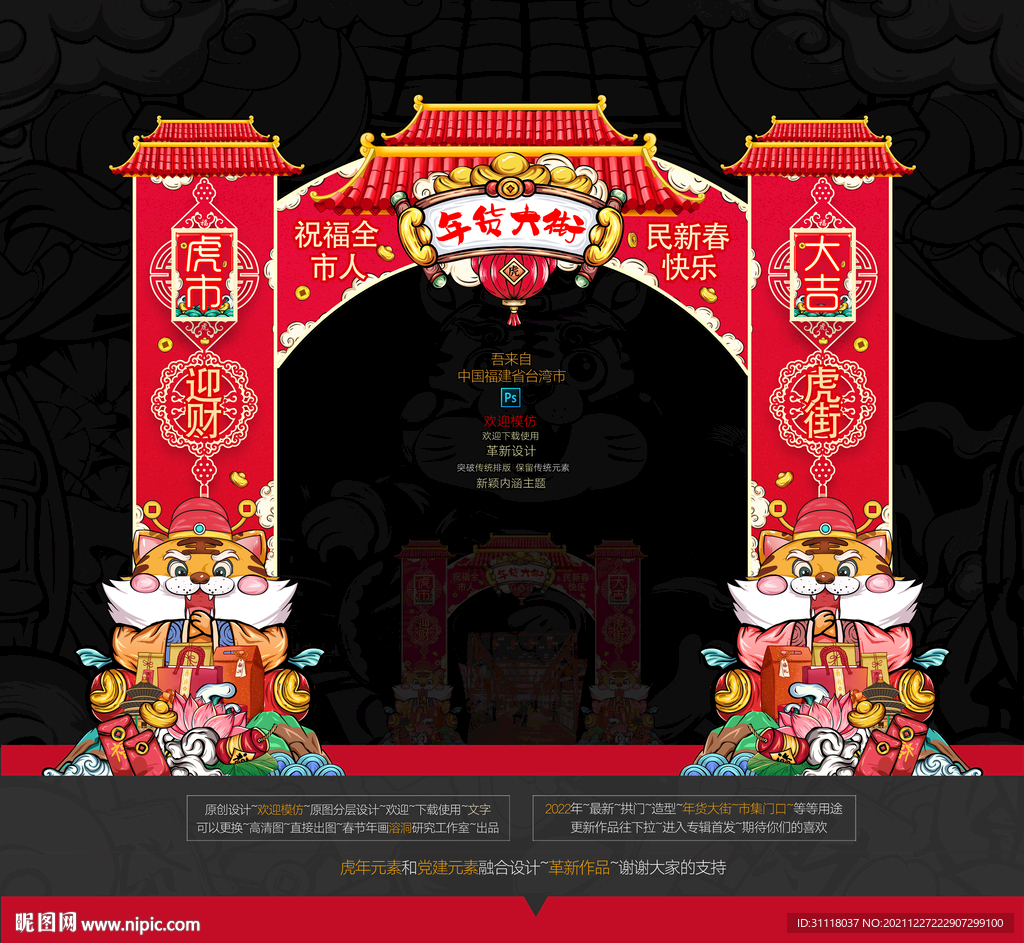 虎年年货拱门