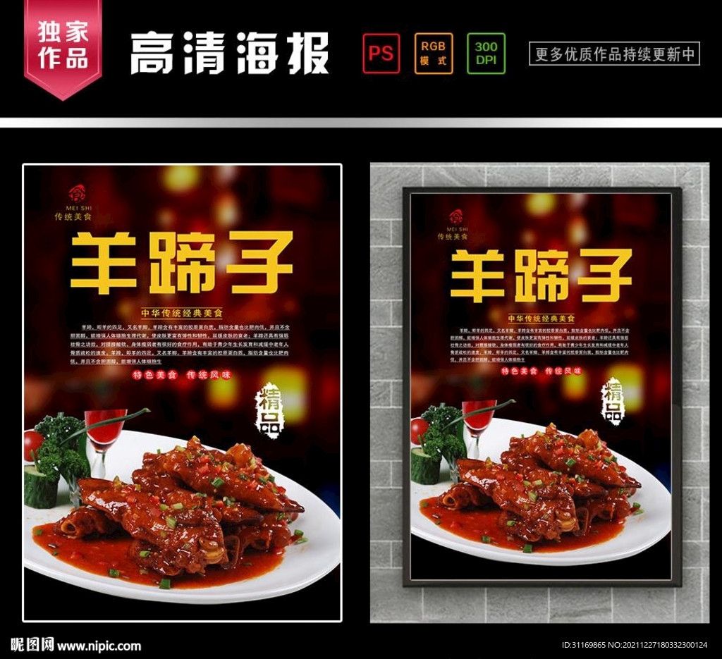 羊蹄