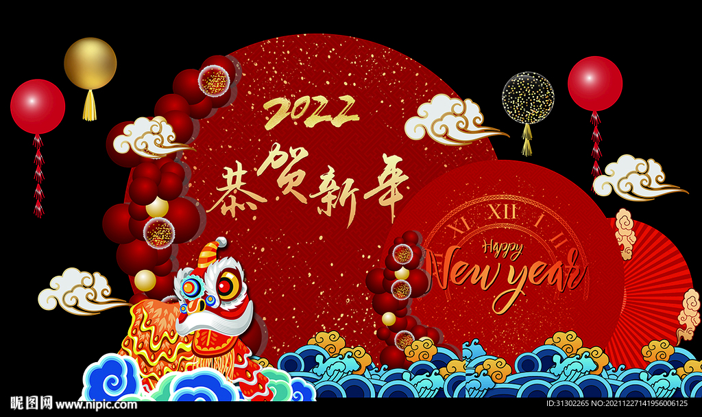 恭贺新年