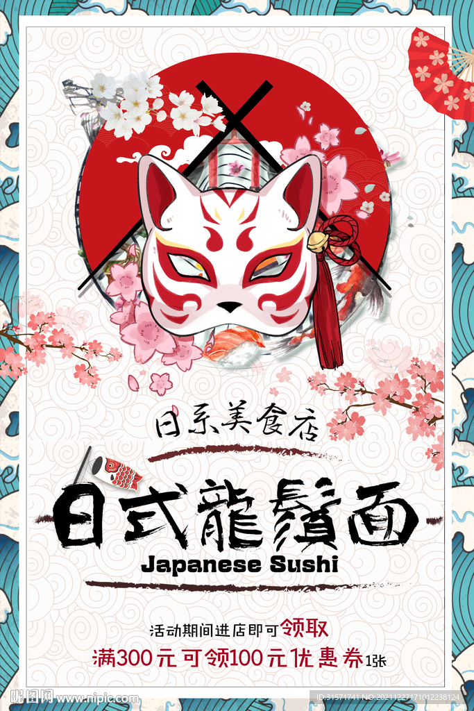 日式面