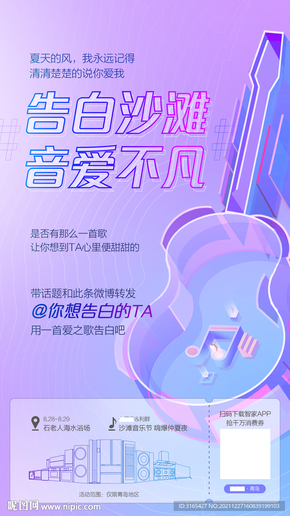 音乐会海报