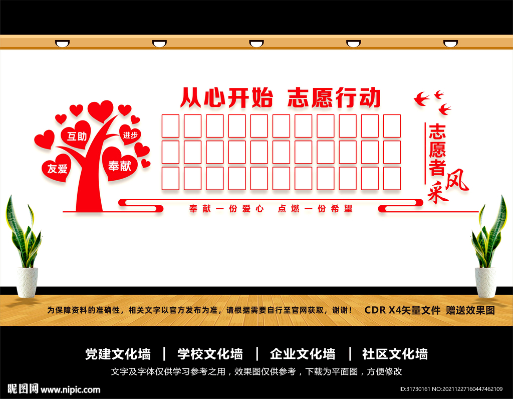 志愿者之家文化墙